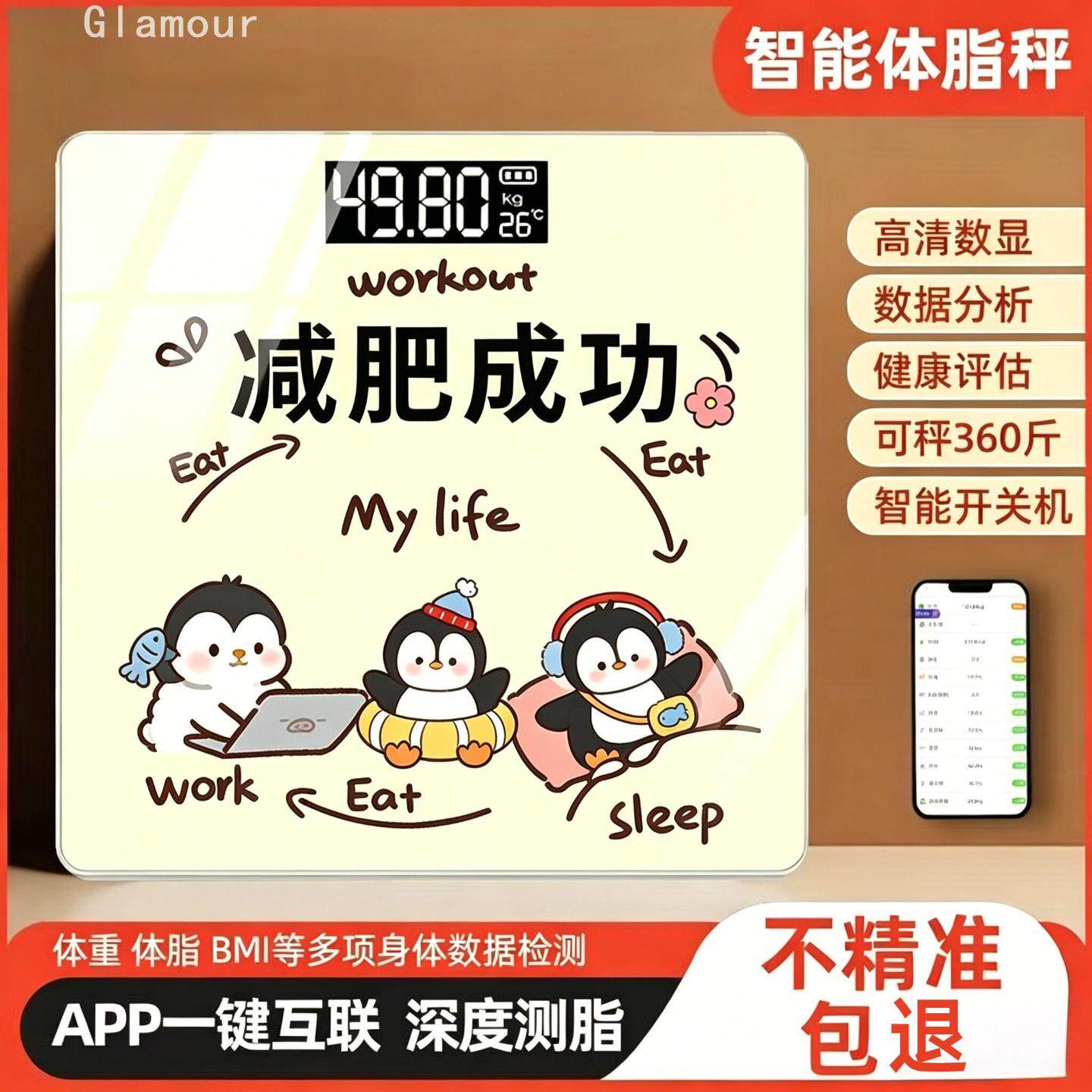家用体重秤智能体脂秤精准称重计