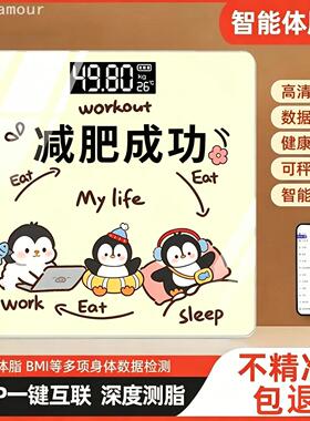 家用体重秤智能体脂秤精准称重计
