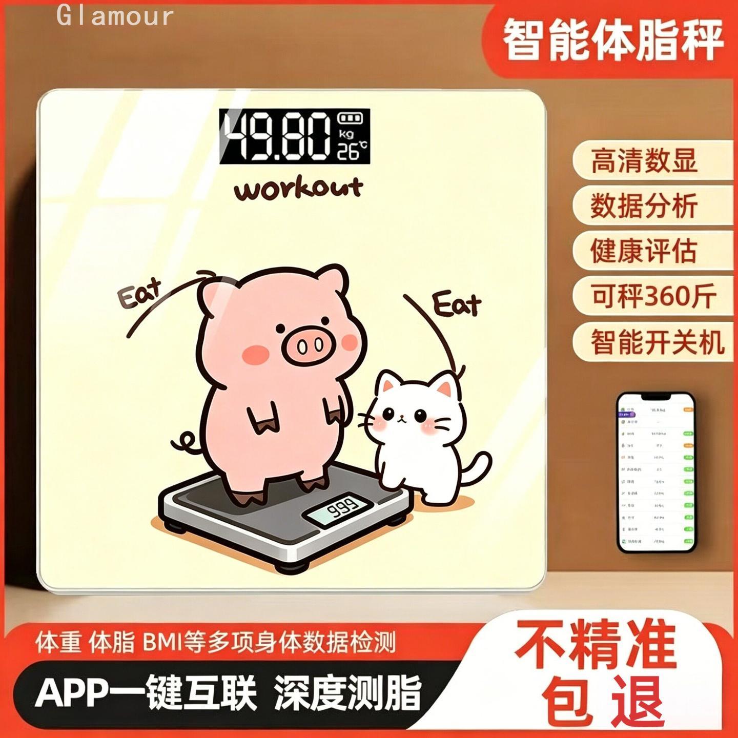 体脂秤高精度家用精准充电款