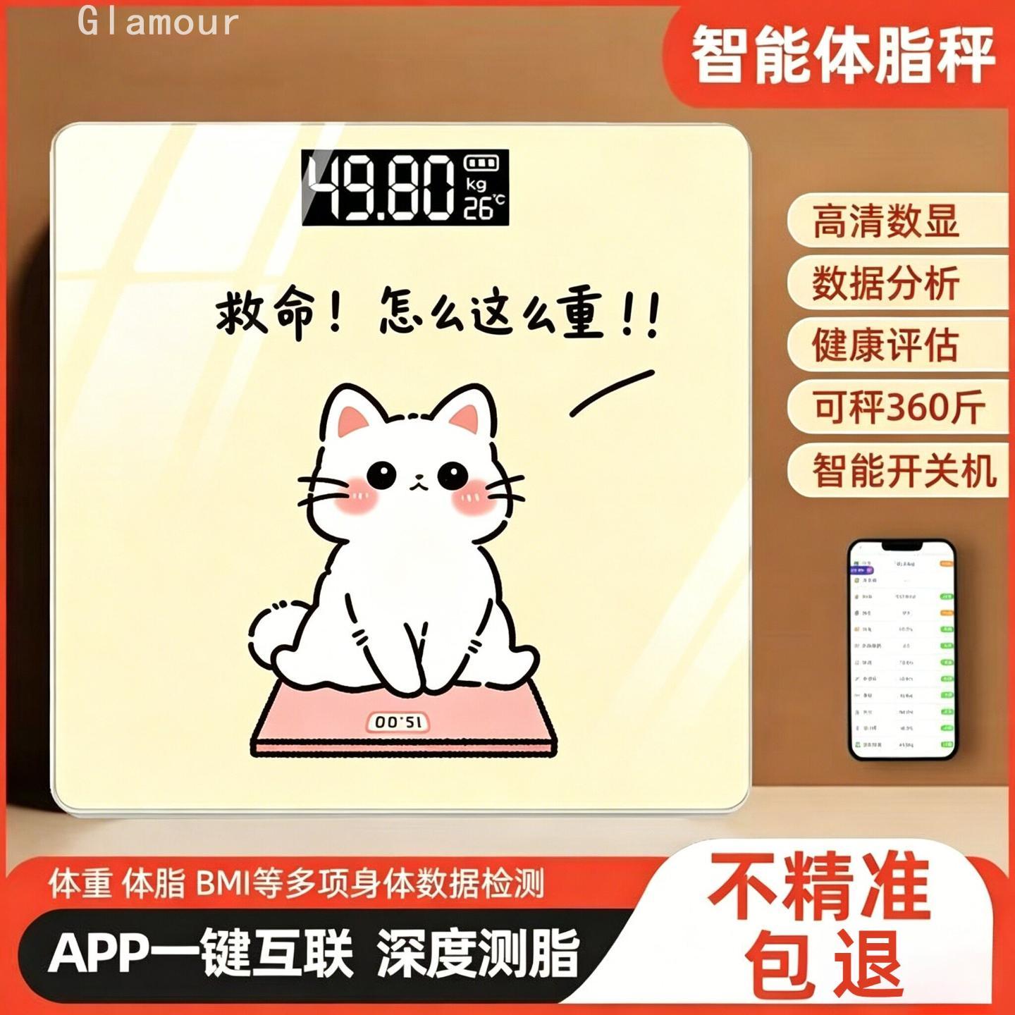 高精准智能卡通电子秤家用充电款女生宿舍减脂健康专用人体称重计