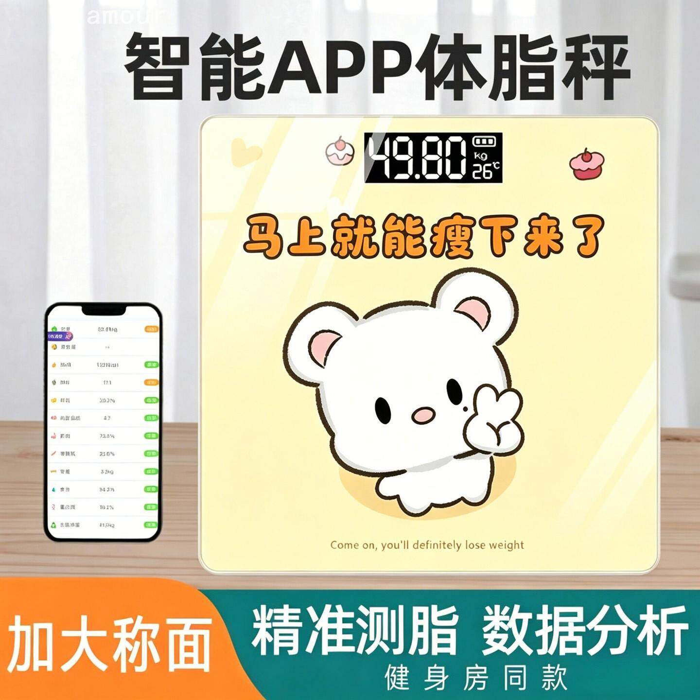精准体重秤智能体脂秤可爱卡通
