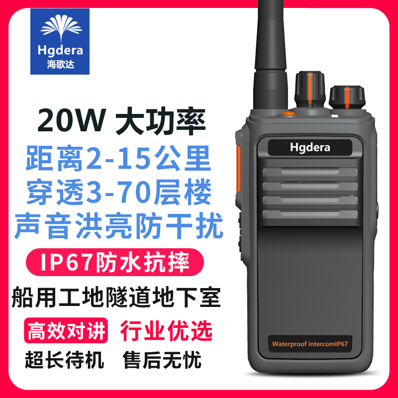 海歌达TC610防水大功率手持户外对讲机自驾游工地物业地下室船用
