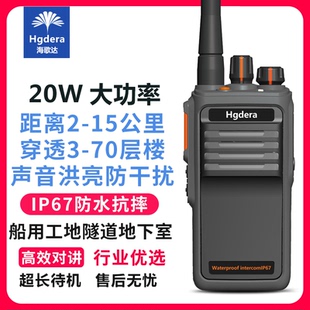 海歌达TC610防水大功率手持户外对讲机自驾游工地物业地下室船用