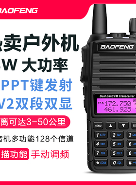宝锋BF-UV82对讲机 自驾游民用手台户外UV5R调频对讲机船用高频机