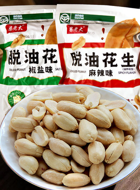 柴老大脱油花生米椒盐麻辣味花生米袋装炒货休闲零食小吃下酒菜