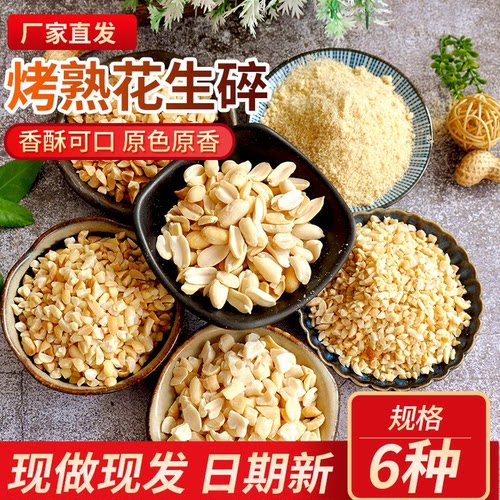 花生碎火锅蘸料牛轧糖烤熟
