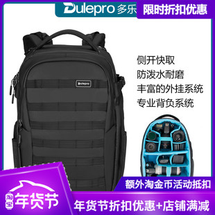 多乐Dulepro双肩摄影包专业单反微单相机包大容量无人机先锋背包