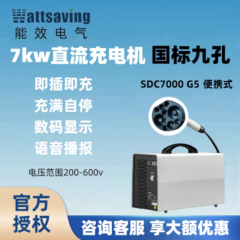 能效220V直流便携式7kw9孔充电桩