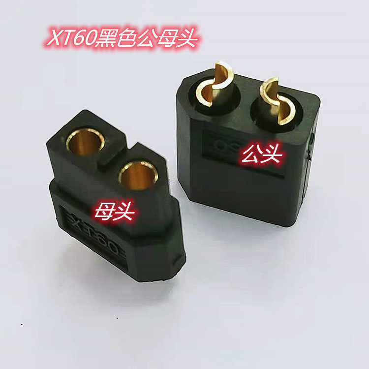 大电流XT60插头朝阳电子