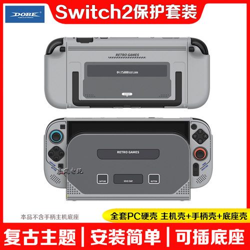 switch2主机复古保护壳