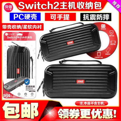 Switch2主机收纳包游戏保护包