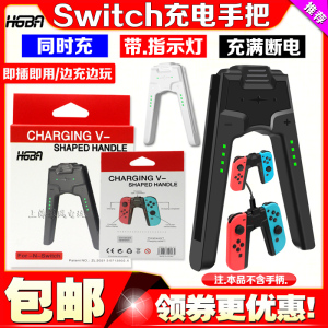 HGBA正品Switch手柄充电器NS OLED Joy-Con充电握把手把座充