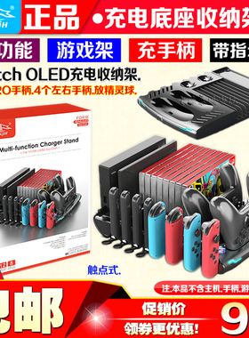 KJH正品SwitchOLED充电底座NS PRO手柄精灵球座充碟片游戏收纳架