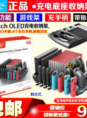 KJHSwitch充电座收纳架