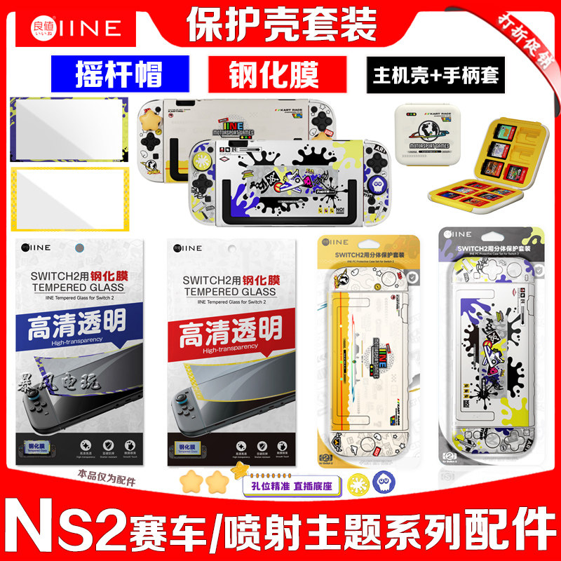 switch2喷射保护套装主机保护壳