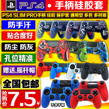 包邮 PS4手柄硅胶套PS4 SLIM PRO无线手柄保护套PS4收纳包 水晶壳