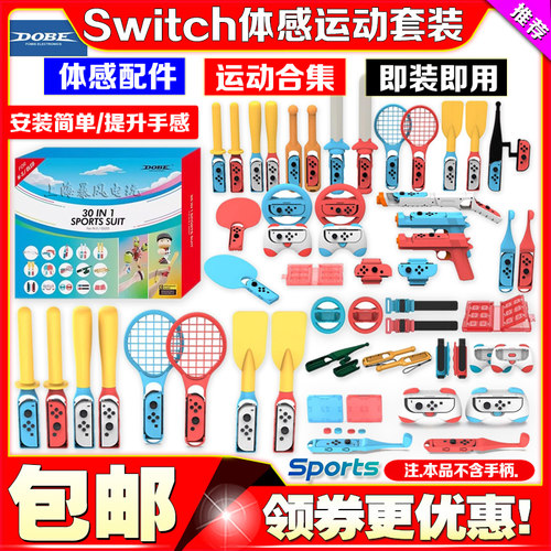 SwitchSports网球拍羽毛球体感