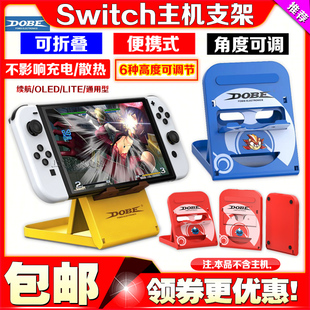 DOBE正品Switch2OLED支架NS LITE支架主机散热支架 充电散热底座