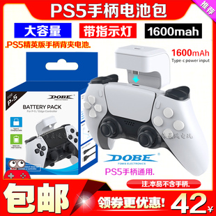 DOBE正品PS5无线手柄电池包P5手柄充电电池PS5精英手柄背夹电池包
