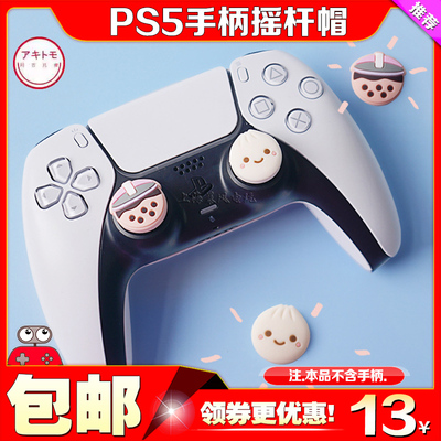 阿吉托摩PS5手柄摇杆帽保护套