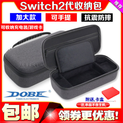 Switch2代游戏主机手提收纳包