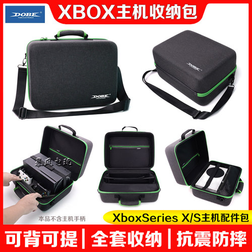 XboxSeriesX主机收纳包