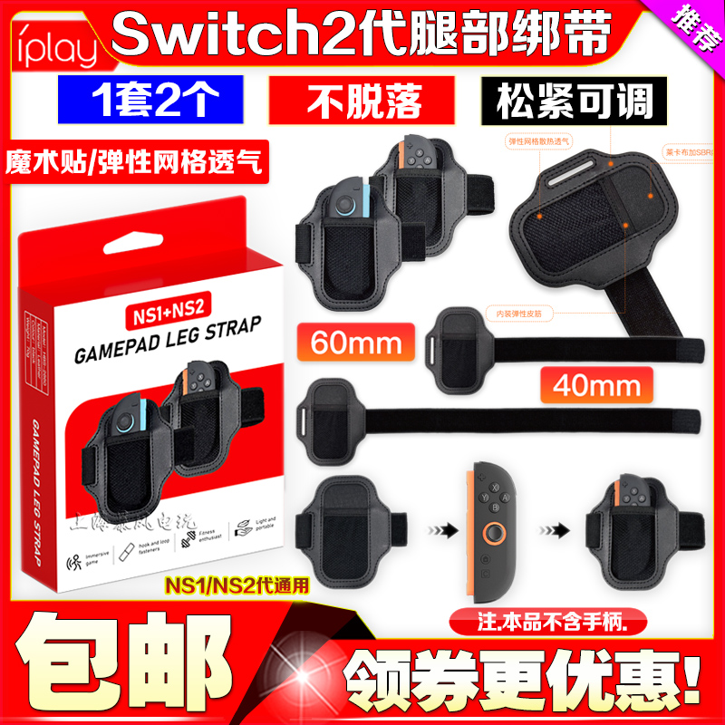 Switch2腿带NS2代手柄