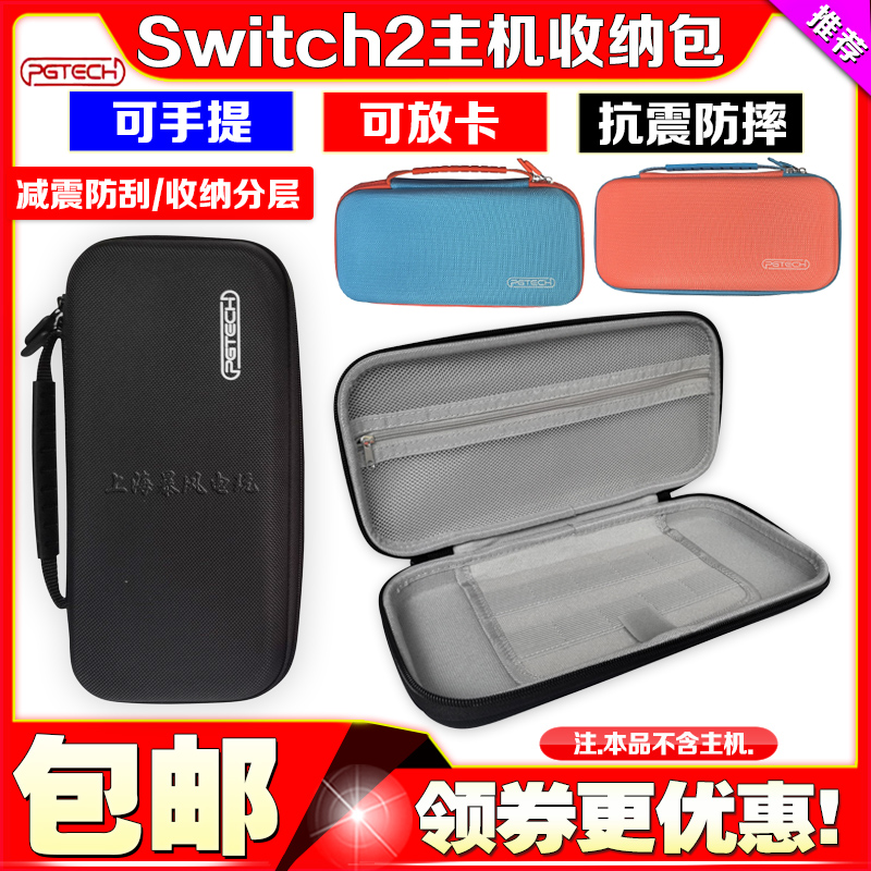 Switch2主机收纳包保护包