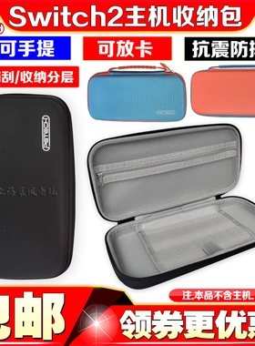 PGTECH正品Switch2主机收纳包NS2主机保护包包EVA拉链手提包卡带