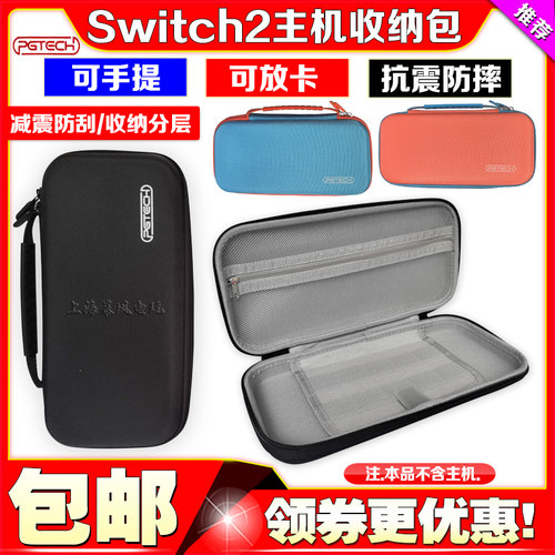 Switch2主机收纳包保护包