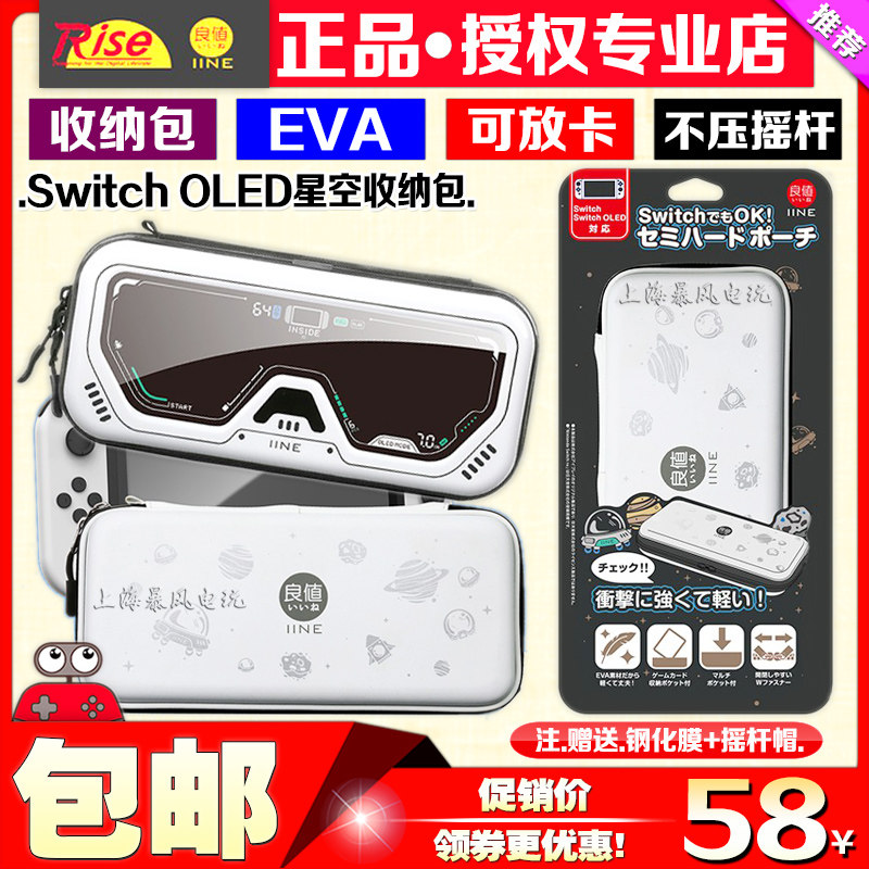GOOD VALUE GENUINE SWITCH OLED HOST PROTECTION BAG NS NEW HOST STORAGE BAG ACCESSORIES STAR EVA HARD BAG