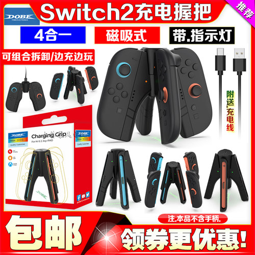 switch2手柄充电握把手把