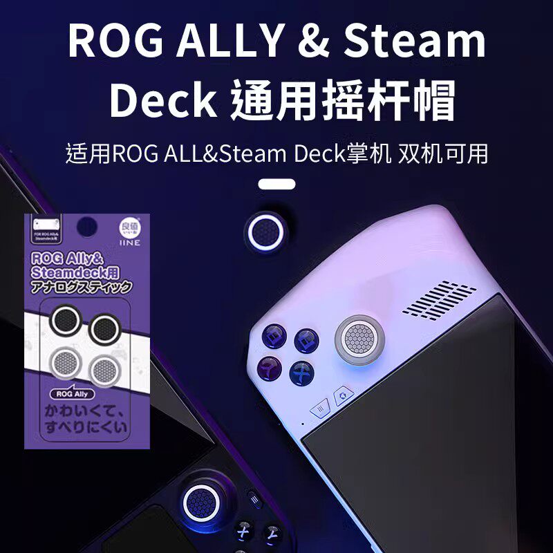 좋은 가치 ROG ALLY X 핸드헬드 콘솔 로커 캡 STEAM DECK 키 캡 실리콘 로커 보호 커버