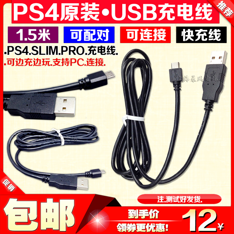 包邮 原装PS4手柄充电线 拆机线 PS4充电线USB数据线 xbox 