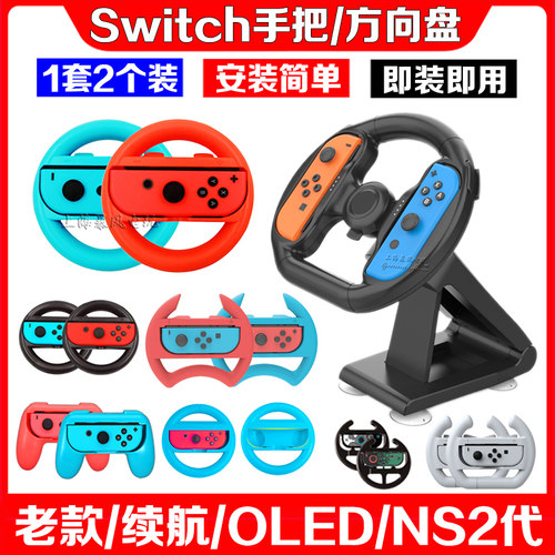 方向盘握把switch2手把手柄