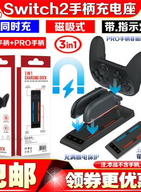 PGTECH正品 switch2手柄充电座充 NS2 PRO手柄充电器手柄座充磁吸
