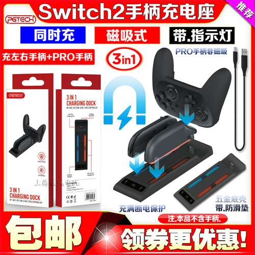 switch2手柄充电座充PRO座充