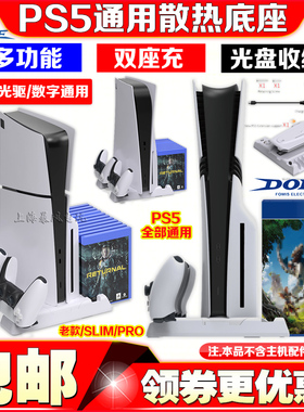 DOBE正品PS5pro/PS5slm/PS5散热风扇底座支架手柄充电座光盘收纳