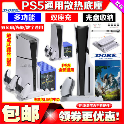 DOBE正品PS5pro/PS5slm/PS5散热风扇底座支架手柄充电座光盘收纳