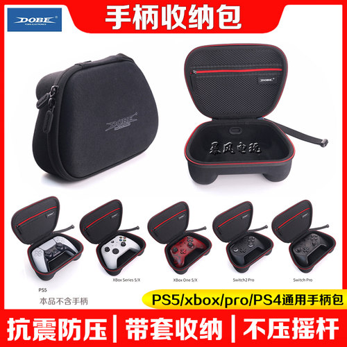 switch2pro手柄收纳包PS5保护包