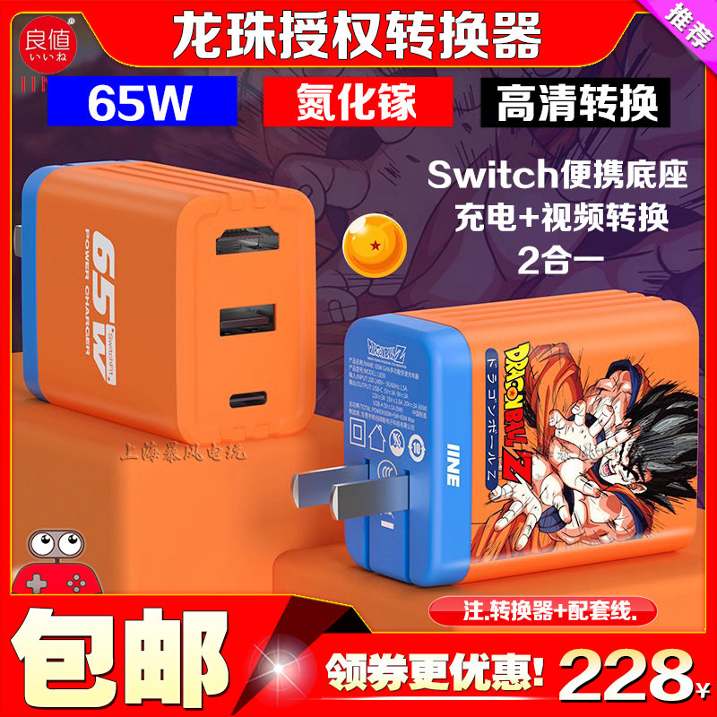 良值Switcholed便携底座转换器