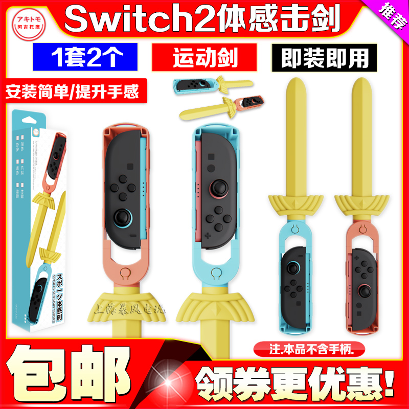 Switch2代游戏剑Sports
