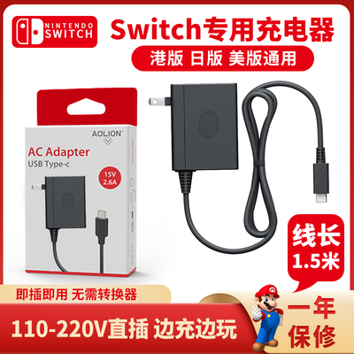 switch电源原装充电器