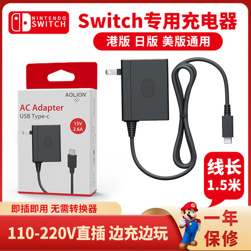 switch电源原装充电器