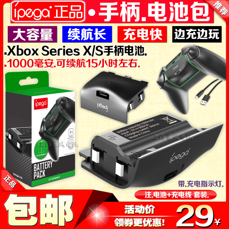 ipegaxbox无线手柄电池