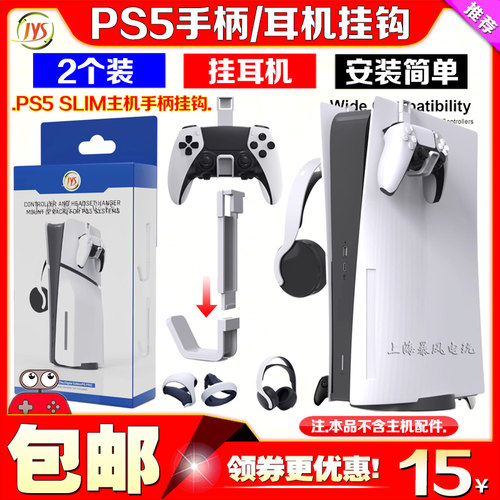 JYSPS5手柄挂钩挂架收纳支架