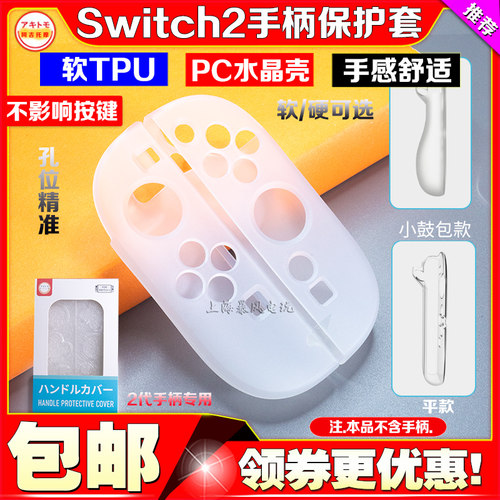 switch2代手柄套NS2水晶壳