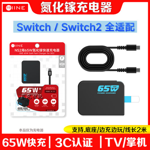 switch2充电器TV底座电源