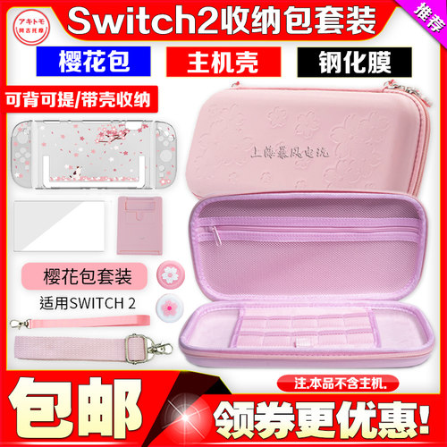 switch2主机樱花收纳包