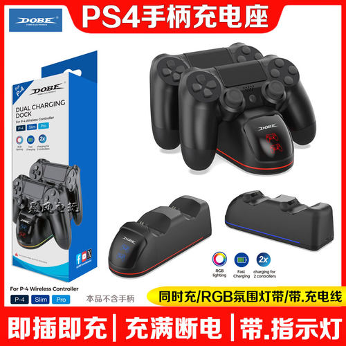 PS4手柄座充充电底座充电器